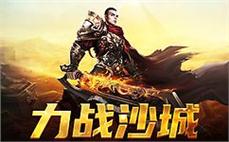 传奇sf新手礼包大放送，助你轻松赢在起跑线